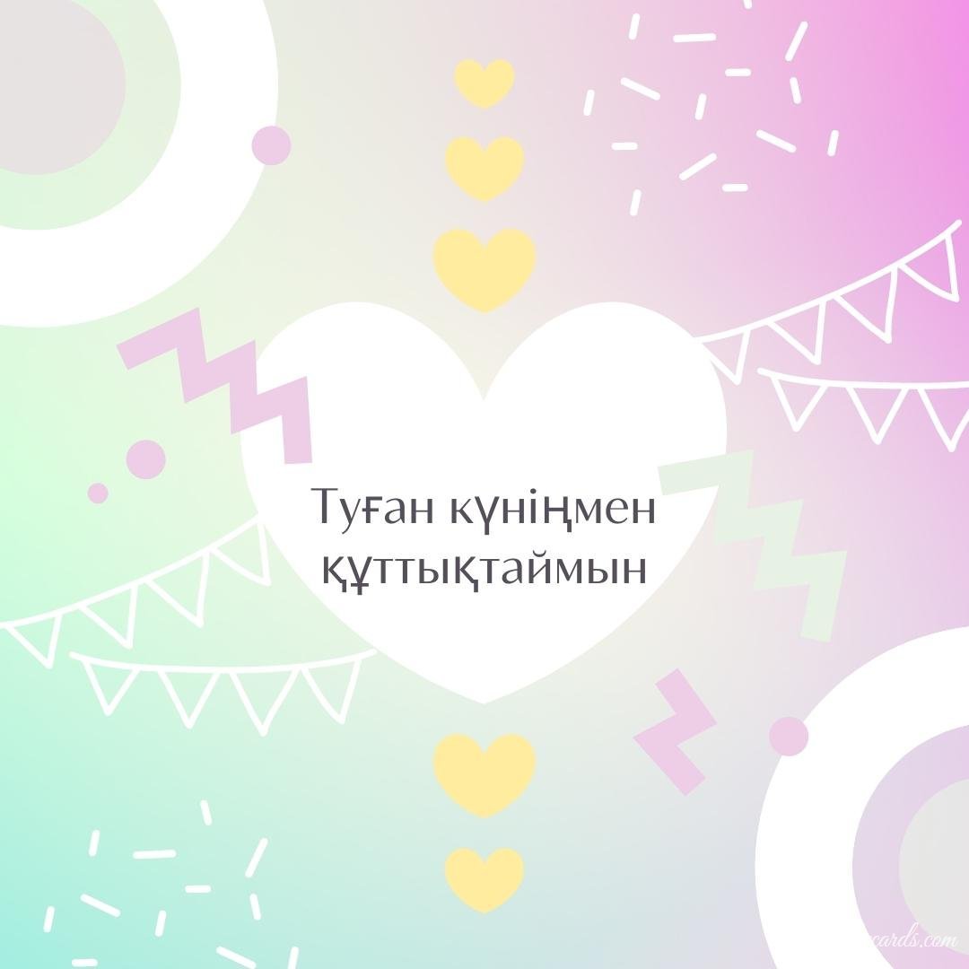Kazakh Free Birthday Ecard