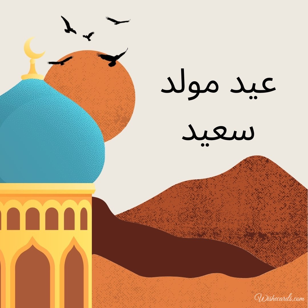 Arabic Birthday Ecard