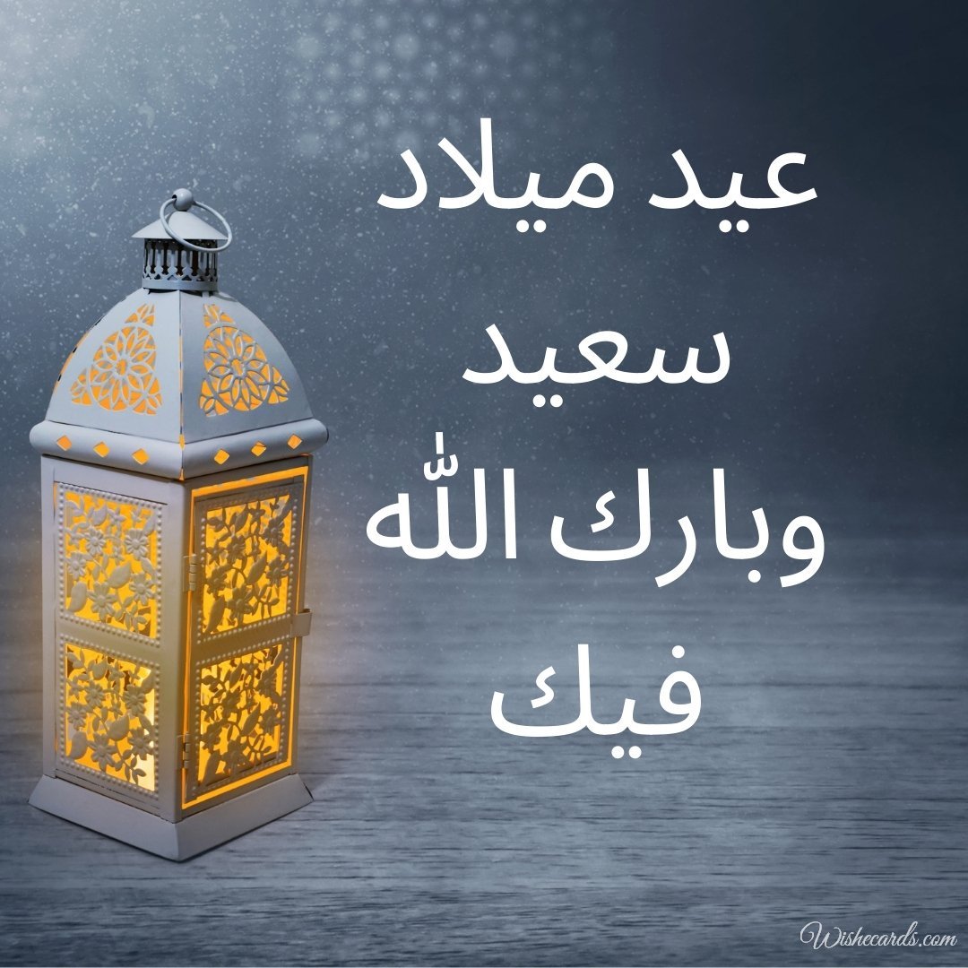 Arabic Free Birthday Ecard