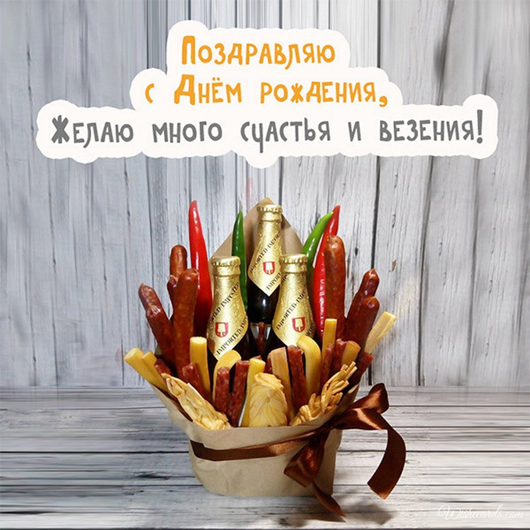 Beautiful Funny Russian Birthday Card