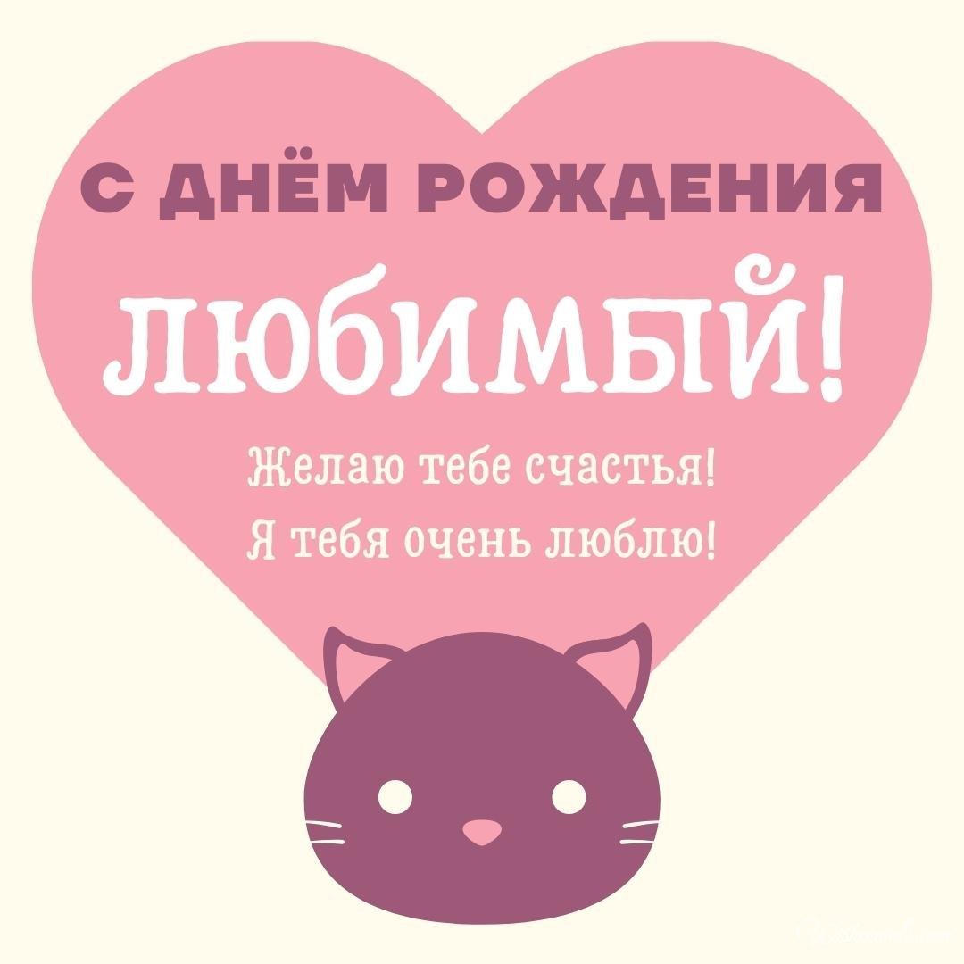 Beautiful Russian Birthday Card for Boyfriend