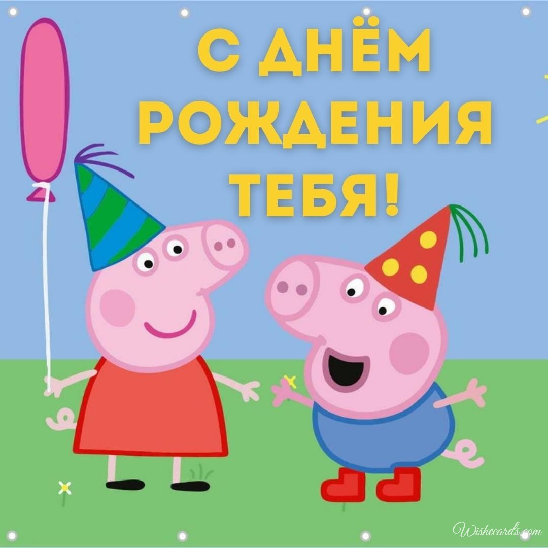 Beautiful Russian Birthday Card for Children