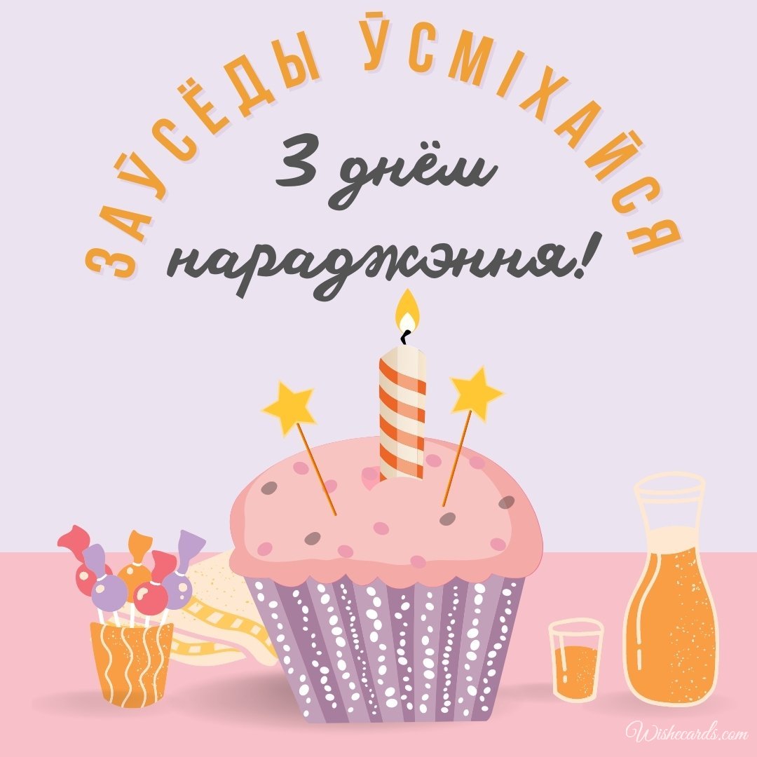 Belarusian Funny Birthday Ecard