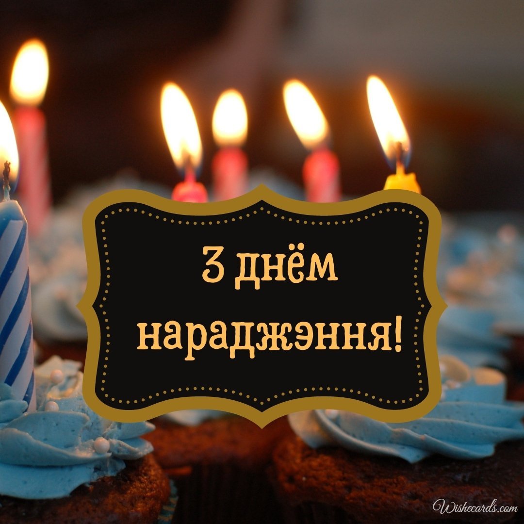 Belarusian Happy Birthday Wish Ecard