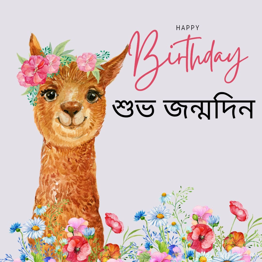 Bengali Happy Birthday Card