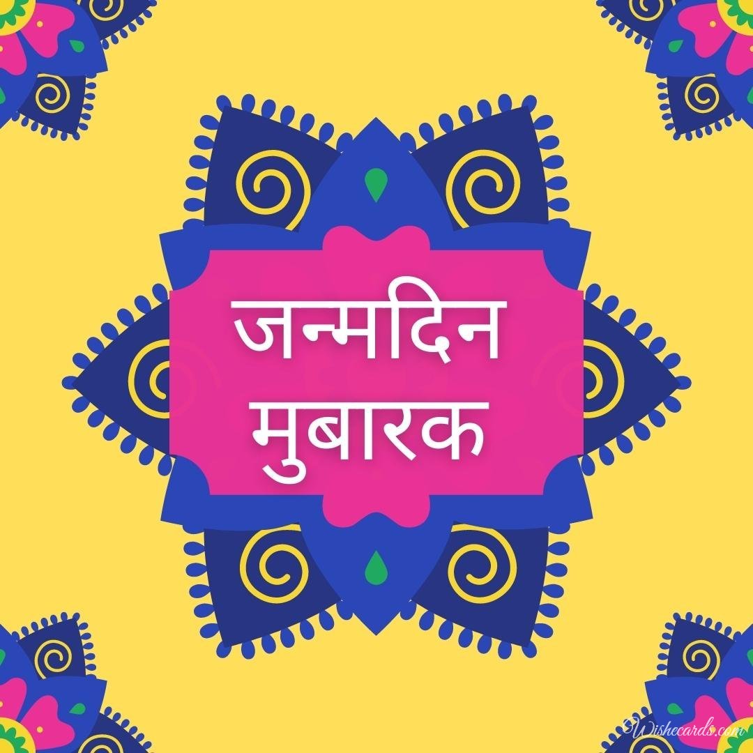 Birthday Card In Hindi
