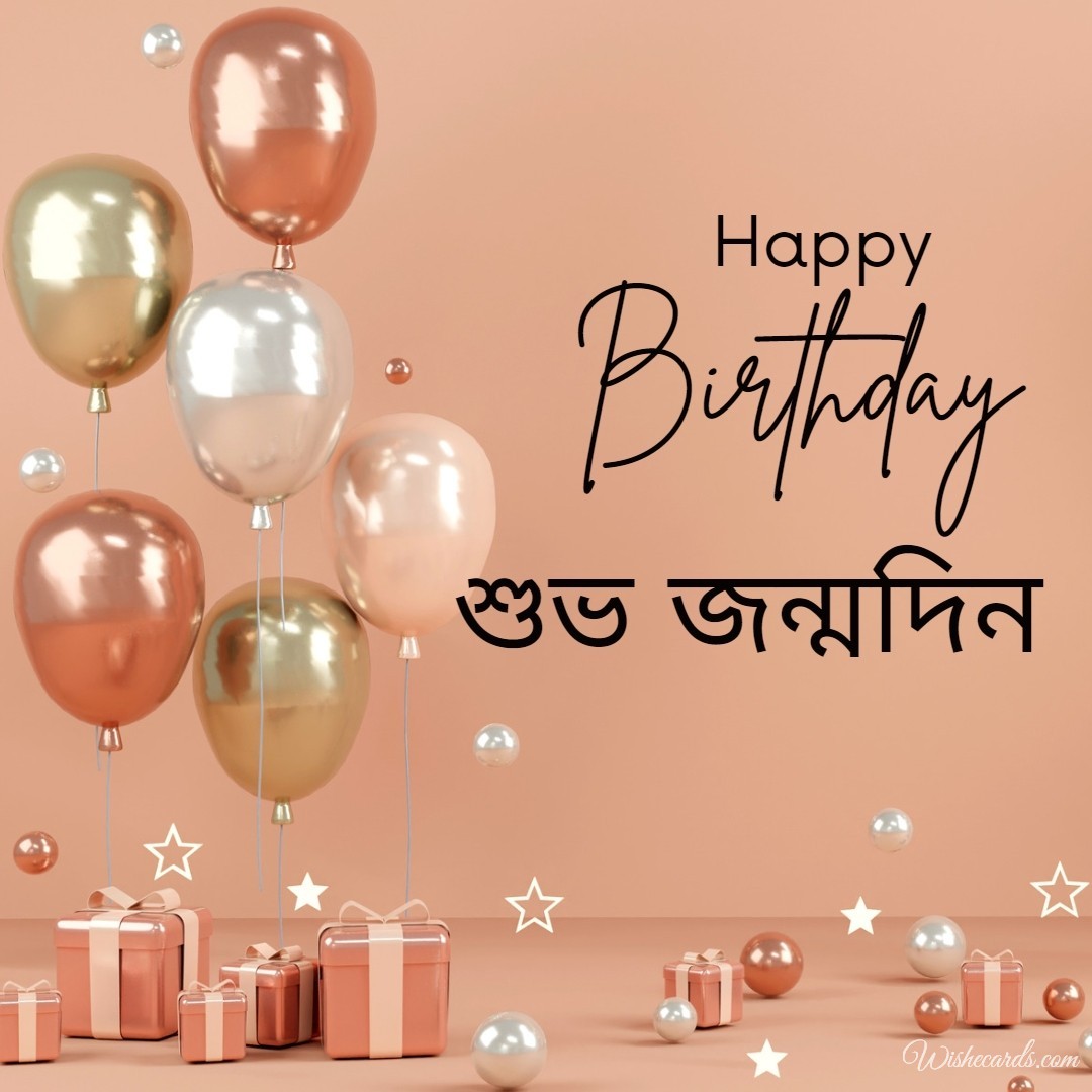 Birthday Image in Bengali