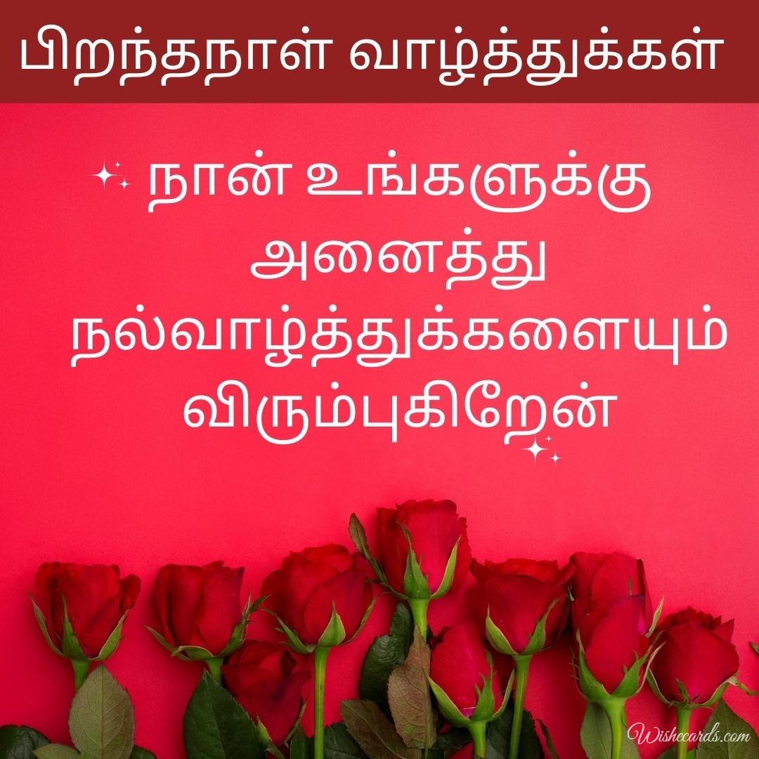 Birthday Wish in Tamil Image