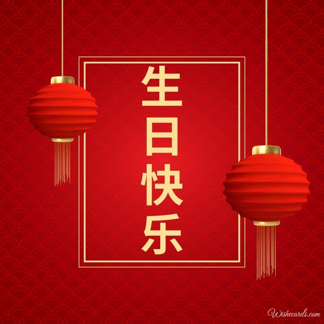 Chinese Birthday Ecard
