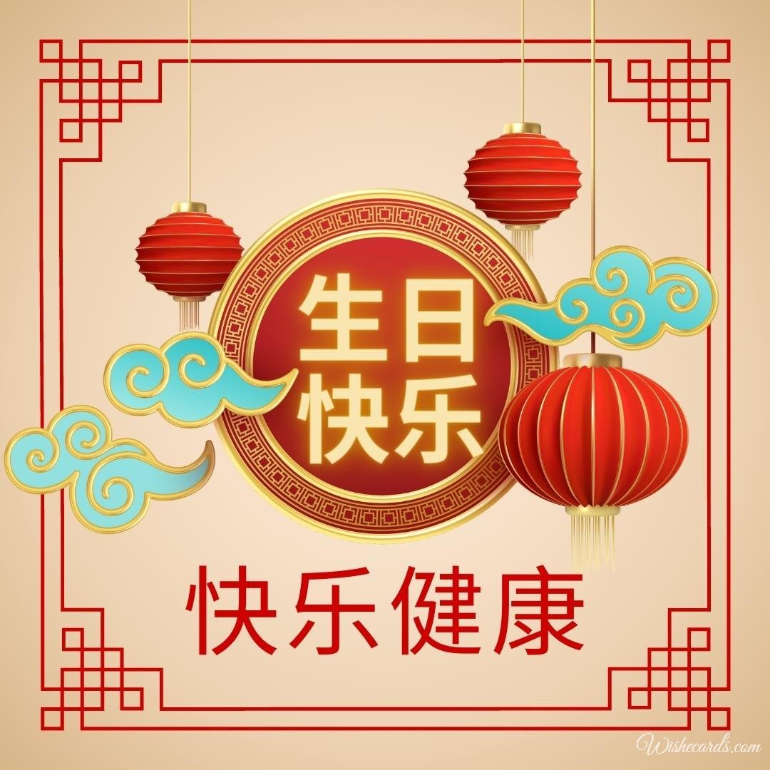 Chinese Birthday Wish Ecard
