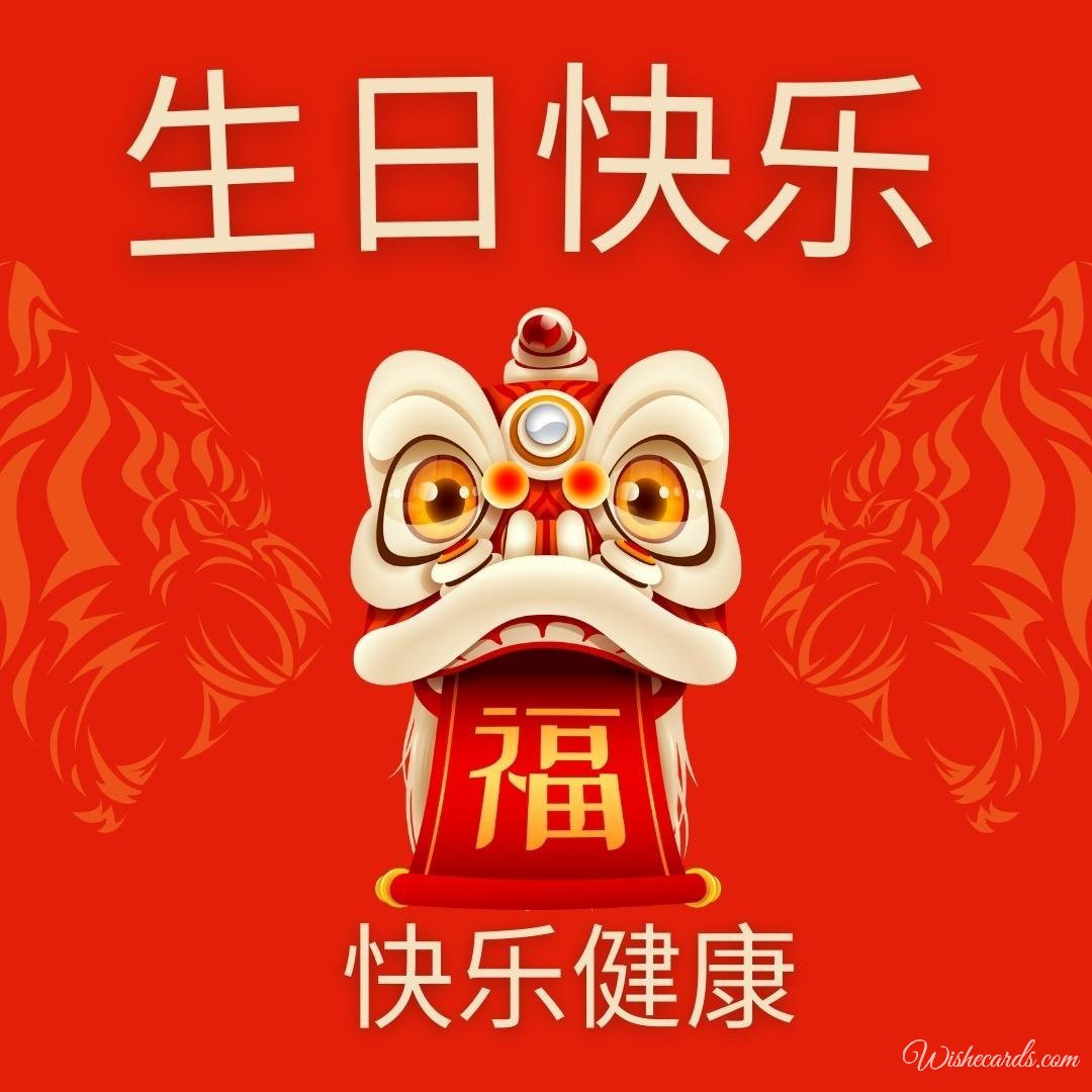 Chinese Happy Birthday Greeting Ecard