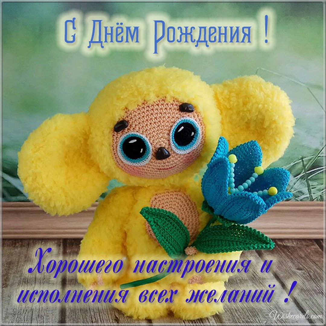 Cute Russian Birthday Ecard For Children
