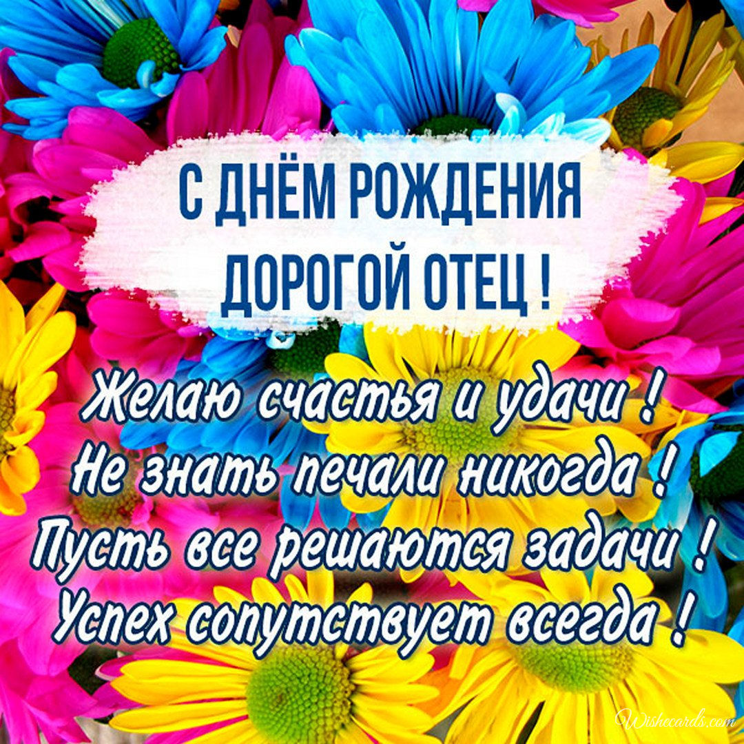 Cute Russian Birthday Ecard For Father