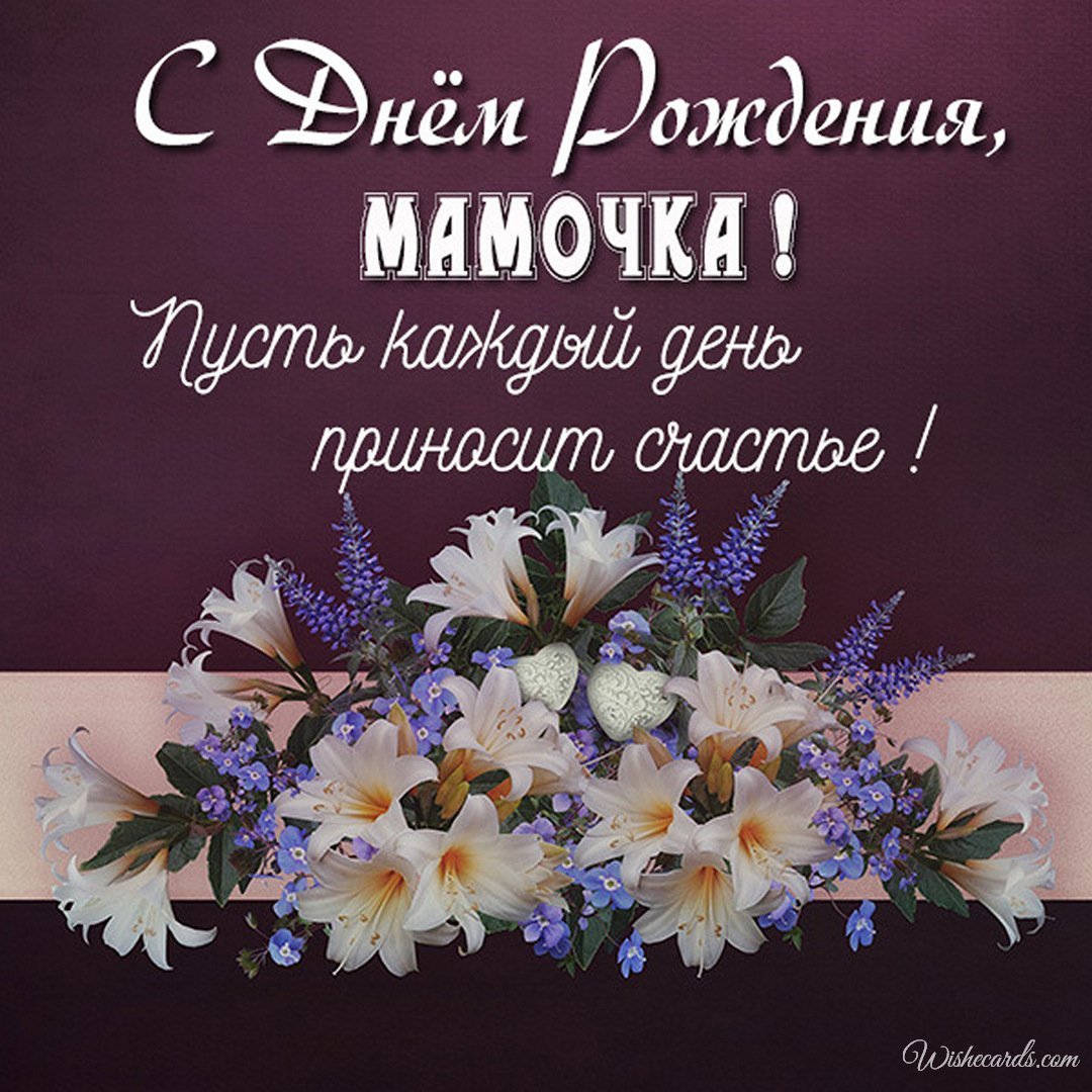 Cute Russian Birthday Ecard For Mother