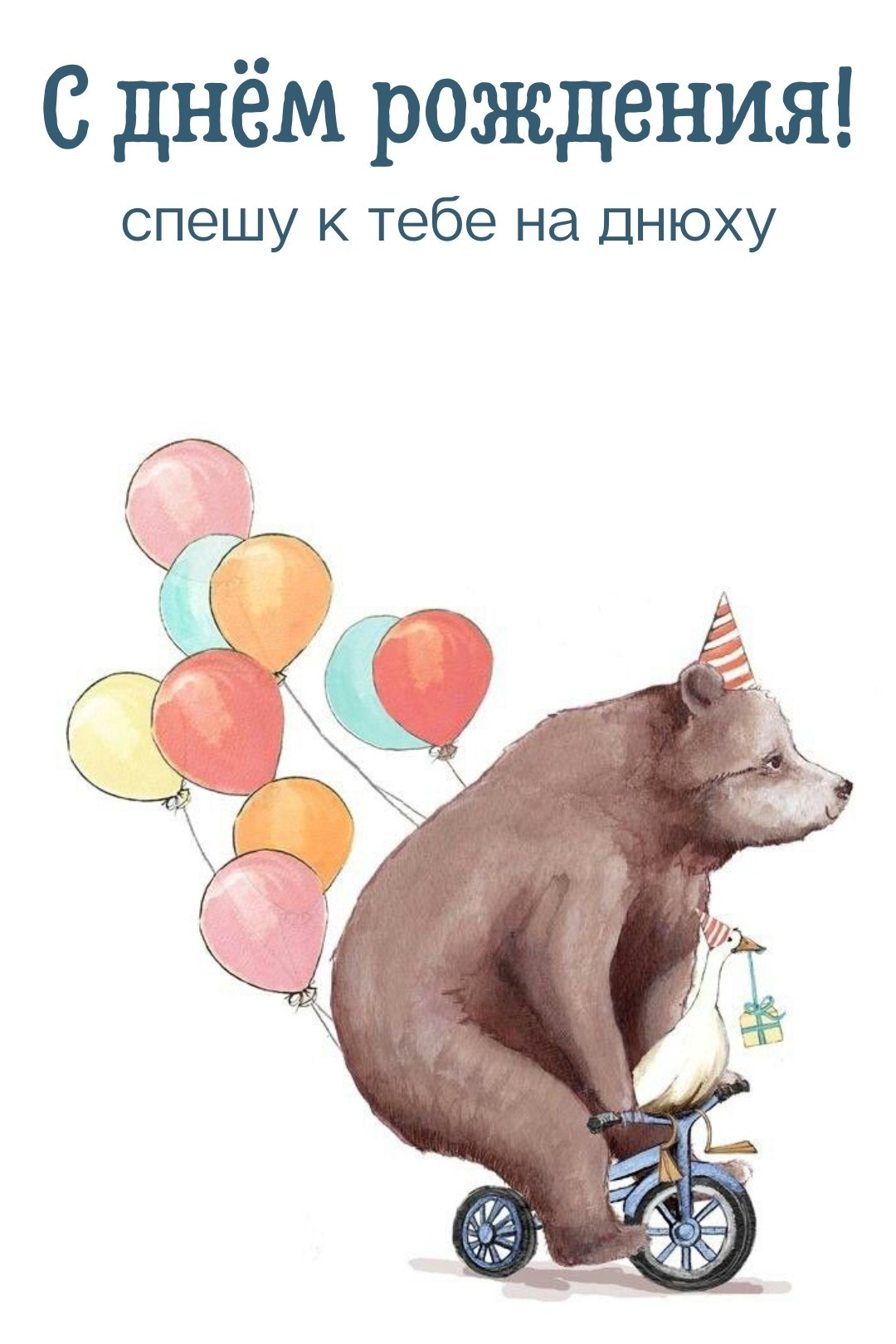 Cute Russian Birthday Picture For Woman