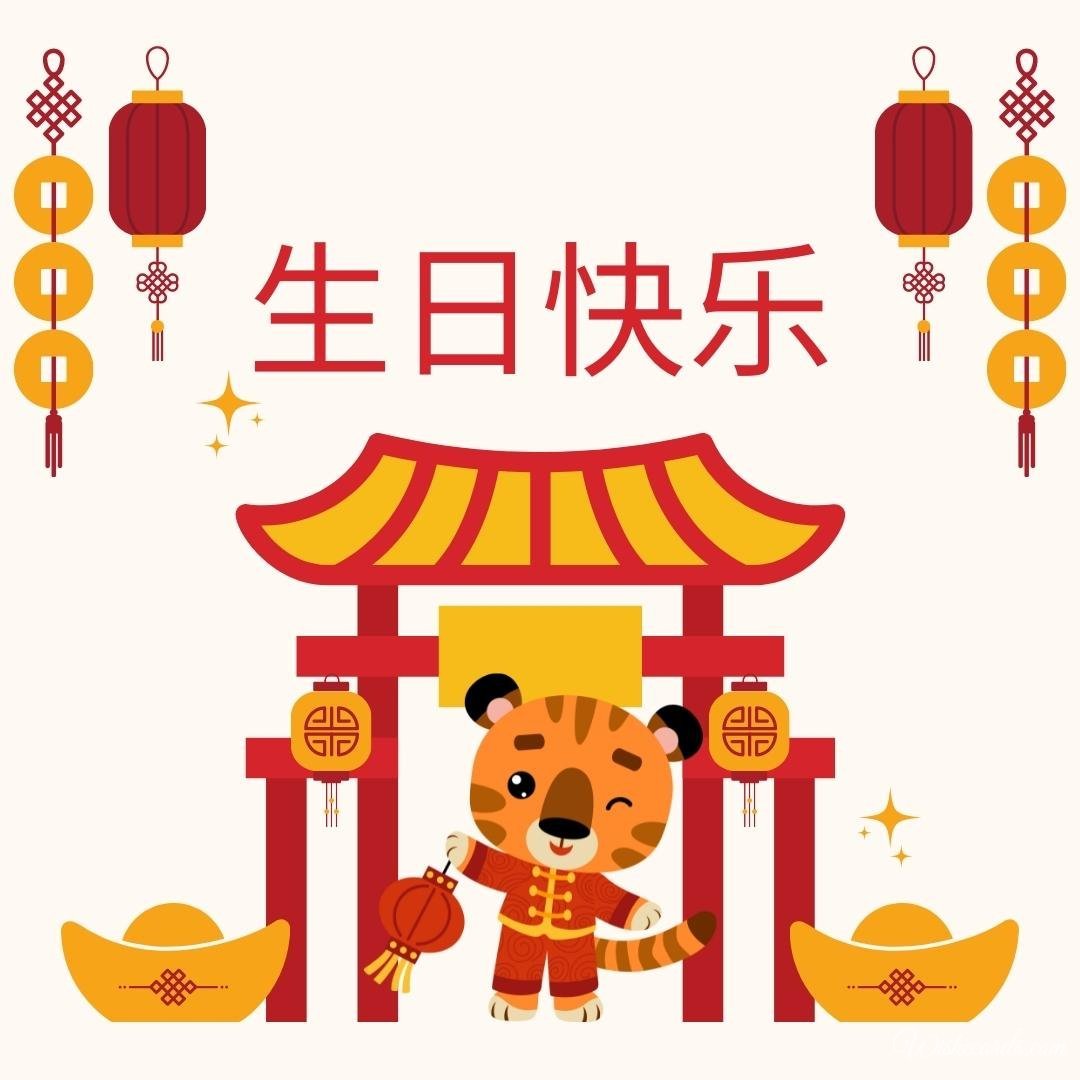 Free Chinese Birthday Card
