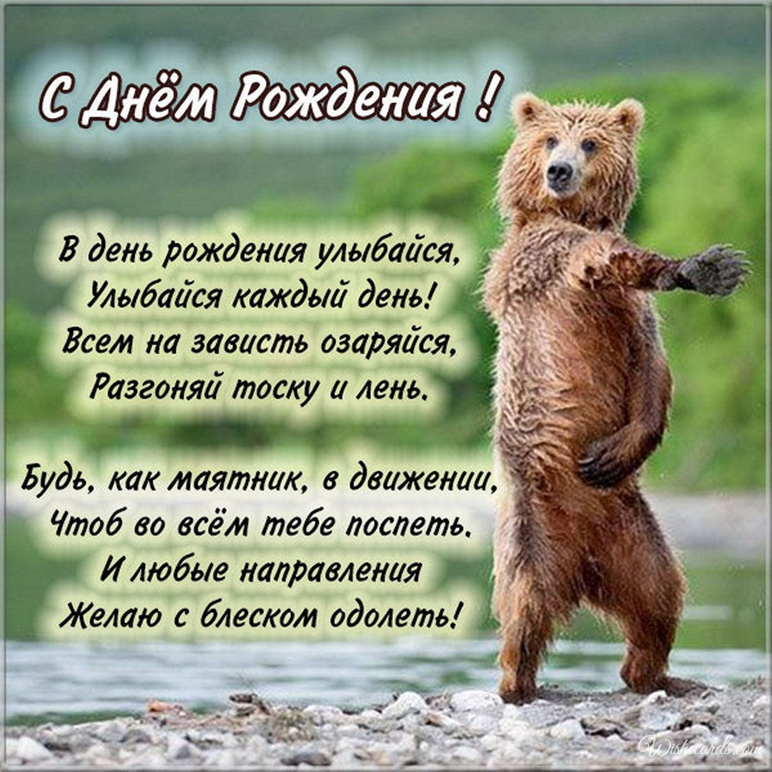 Virtual Funny Russian Birthday Greeting Card