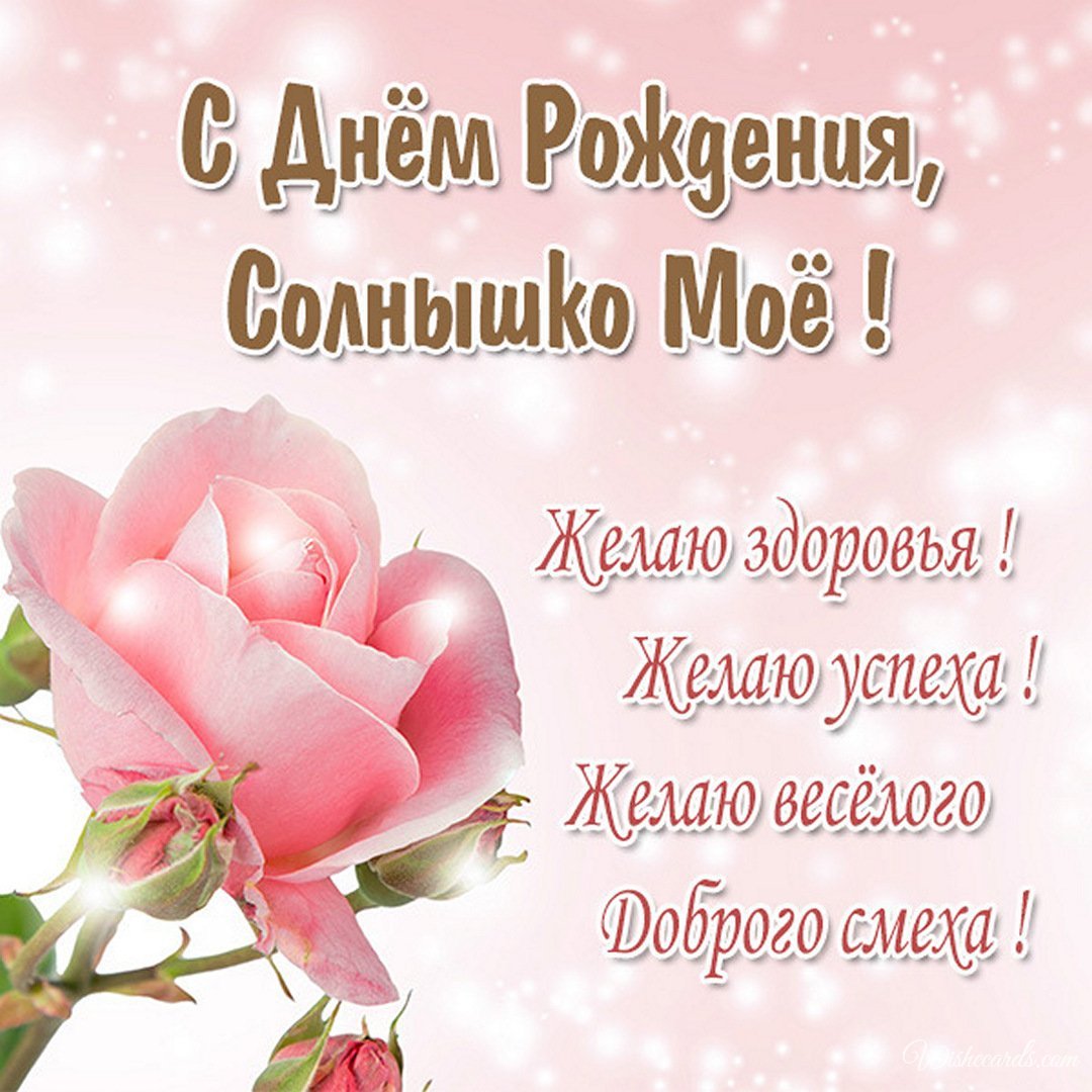 Free Russian Birthday Card For Beloved