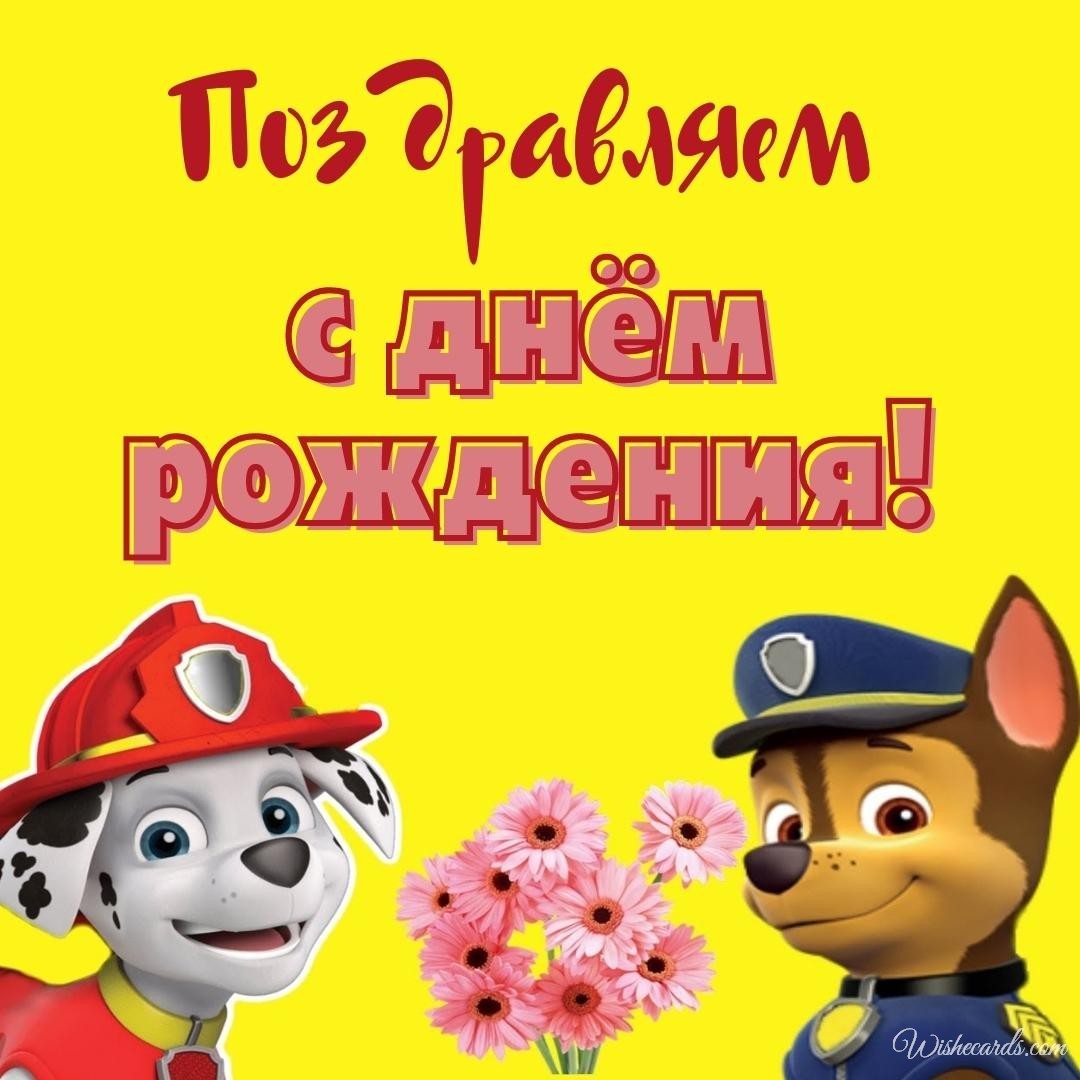Free Russian Birthday Card For Children