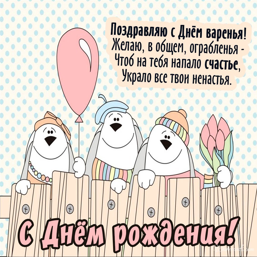 Free Text Funny Russian Birthday Ecard