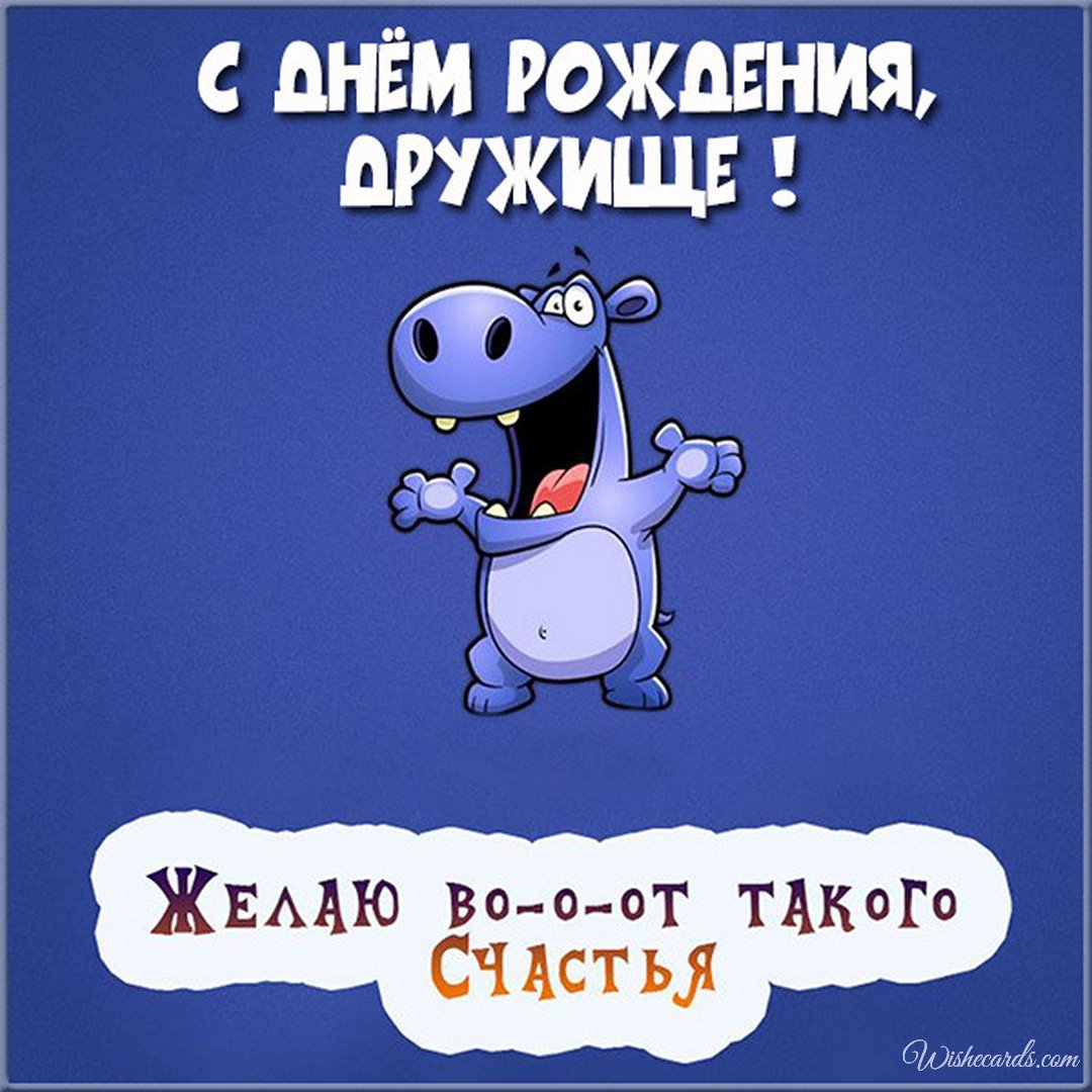 Free Text Russian Birthday Ecard For Friend