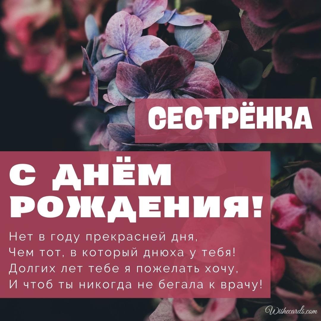 Free Text Russian Birthday Ecard For Sister