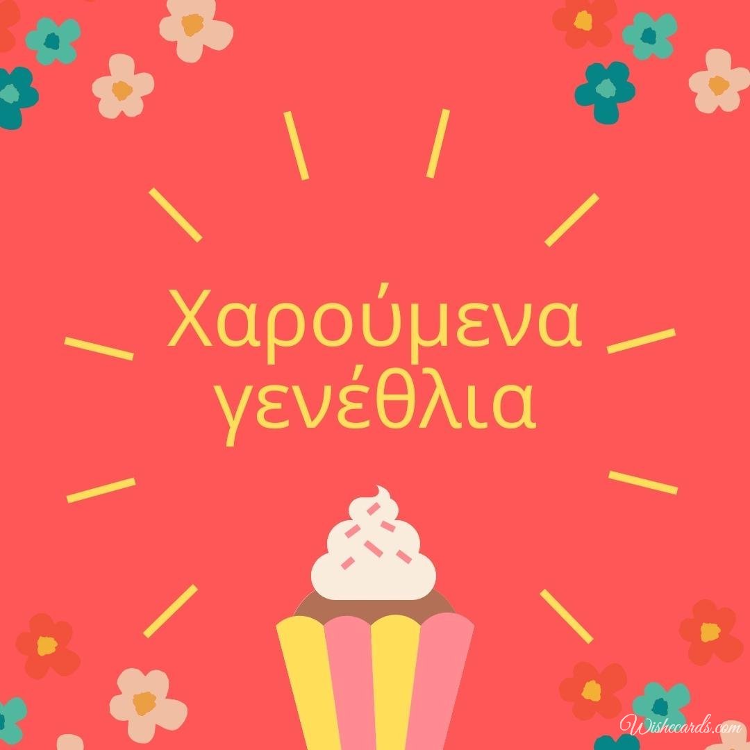 Greek Birthday Ecard