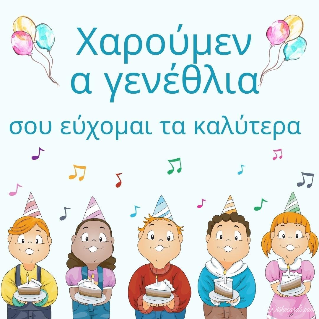 Greek Birthday Greeting Ecard