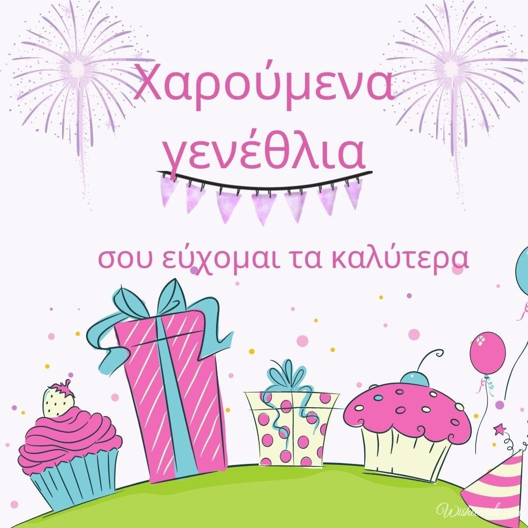 Greek Birthday Wish Ecard