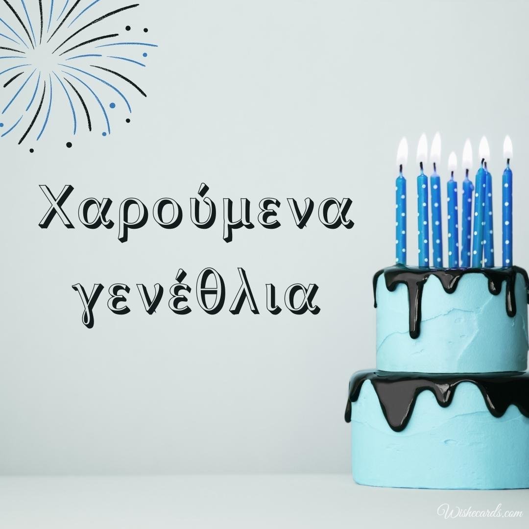 Greek Happy Birthday Ecard