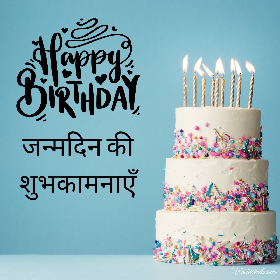 Happy Birthday Card in Hindi