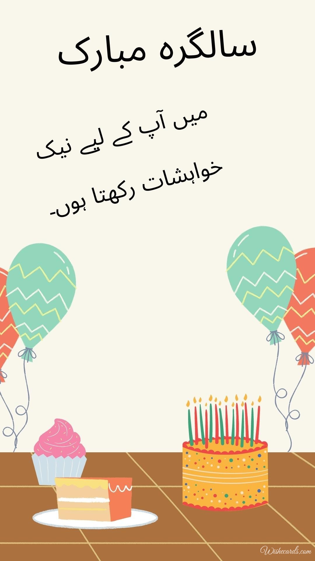 Happy Birthday Wish in Urdu Image
