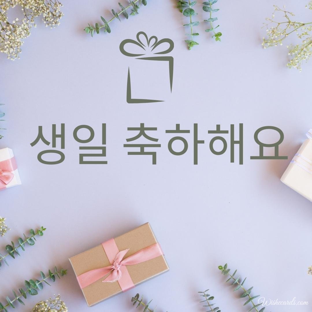 Korean Birthday Wish Ecard