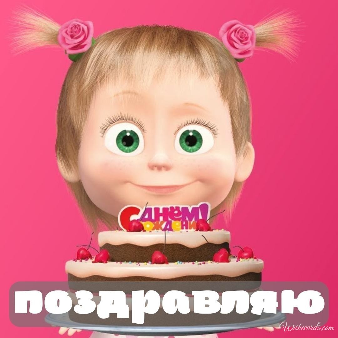 Russian Birthday Card for Children