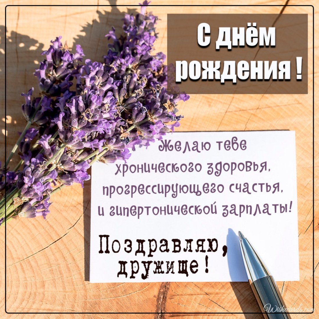 Russian Birthday Digital Card For Friend