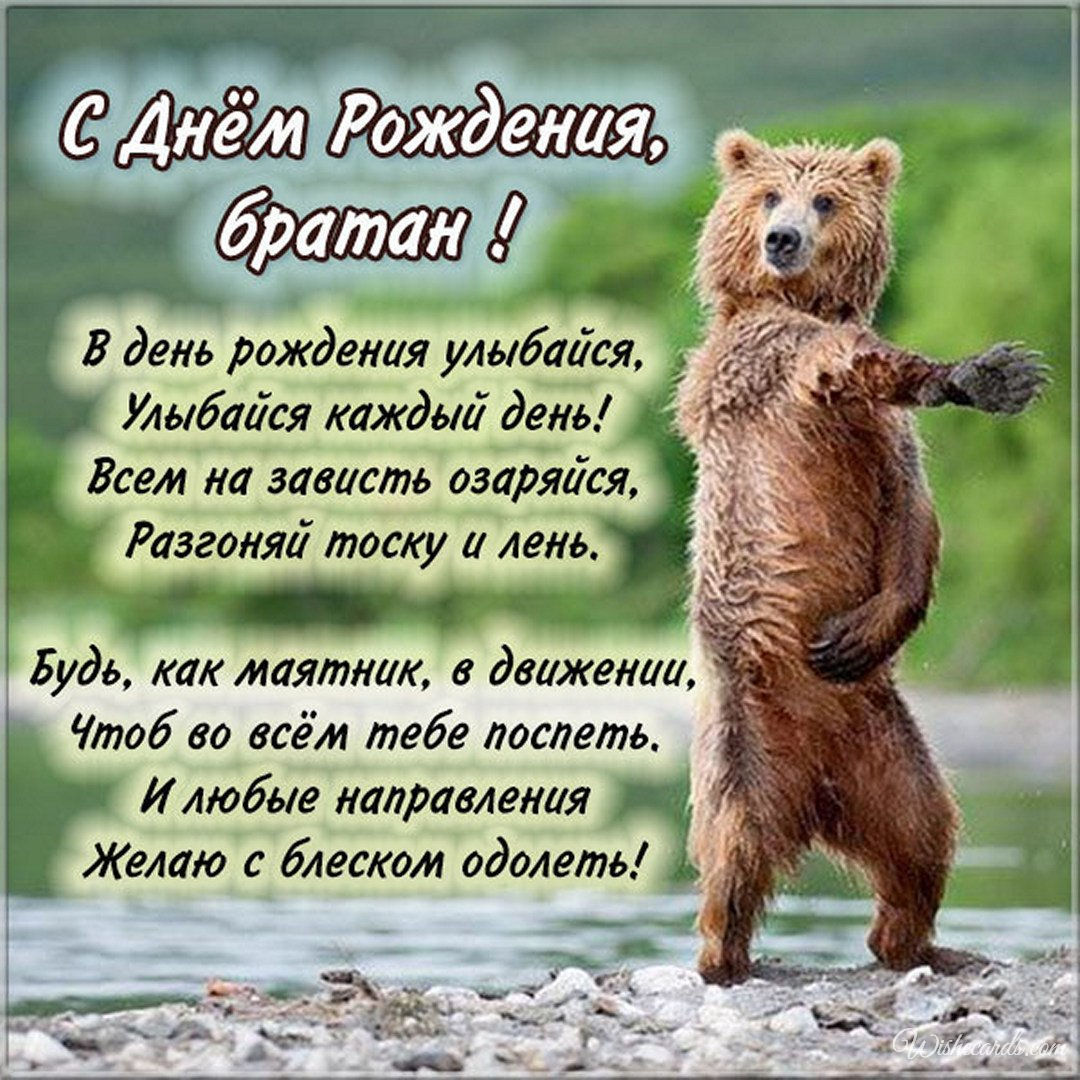 Russian Birthday Greeting Card for Brother