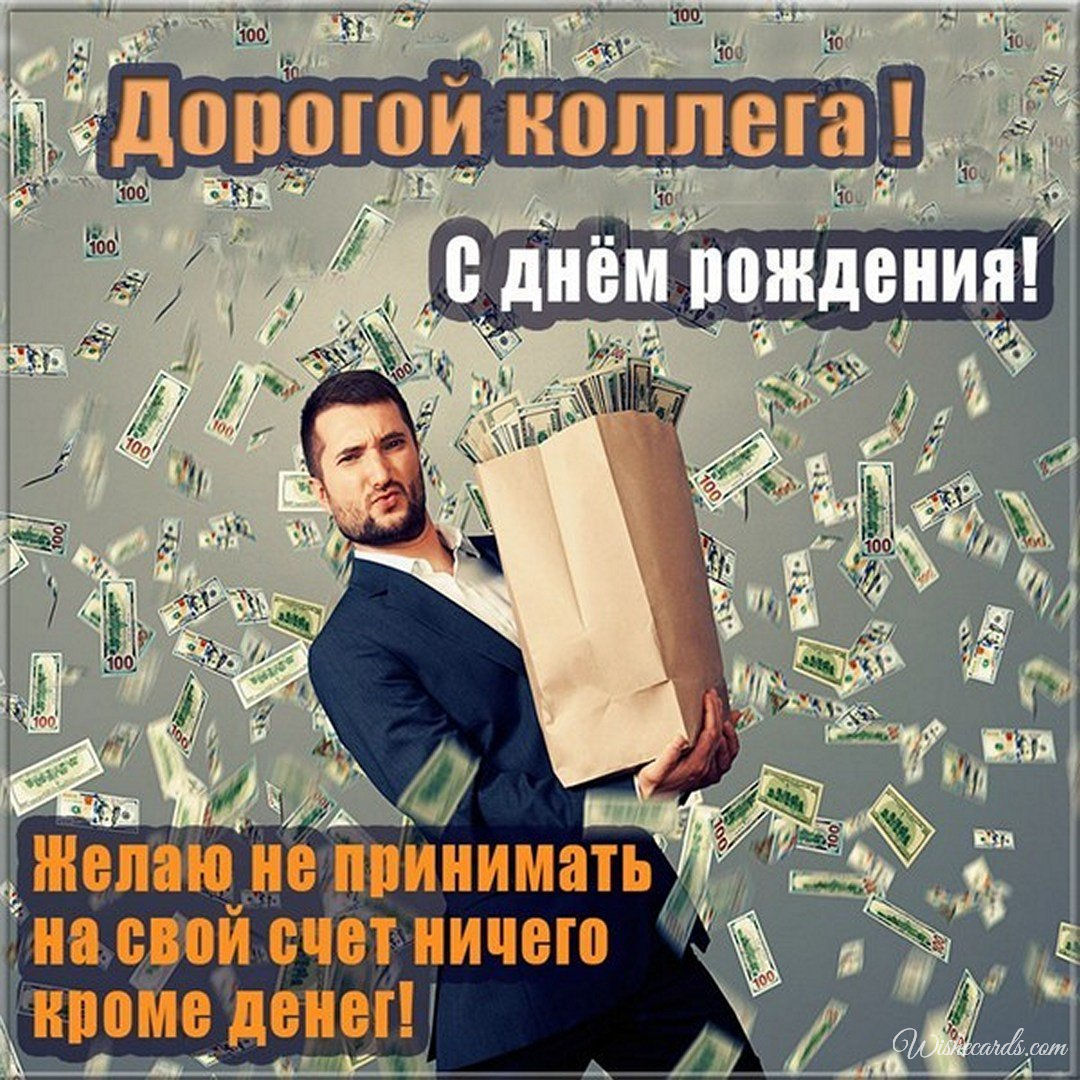 Russian Birthday Greeting Image for Colleague