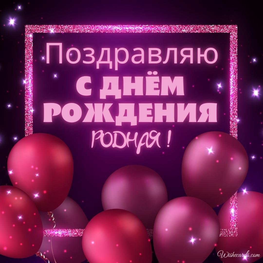 Russian Birthday Greeting Image for Girlfriend