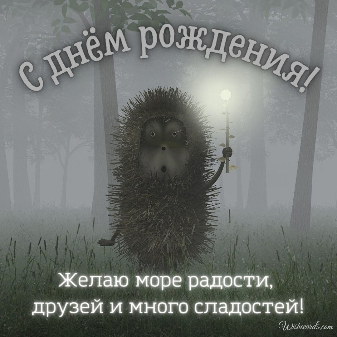 Russian Birthday Image for Children