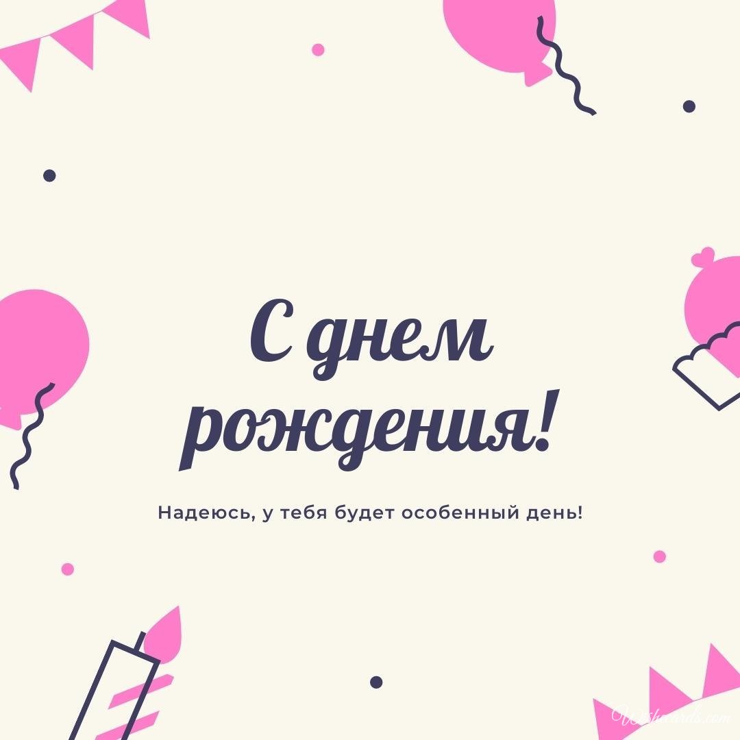 Russian Happy Birthday Wish Ecard