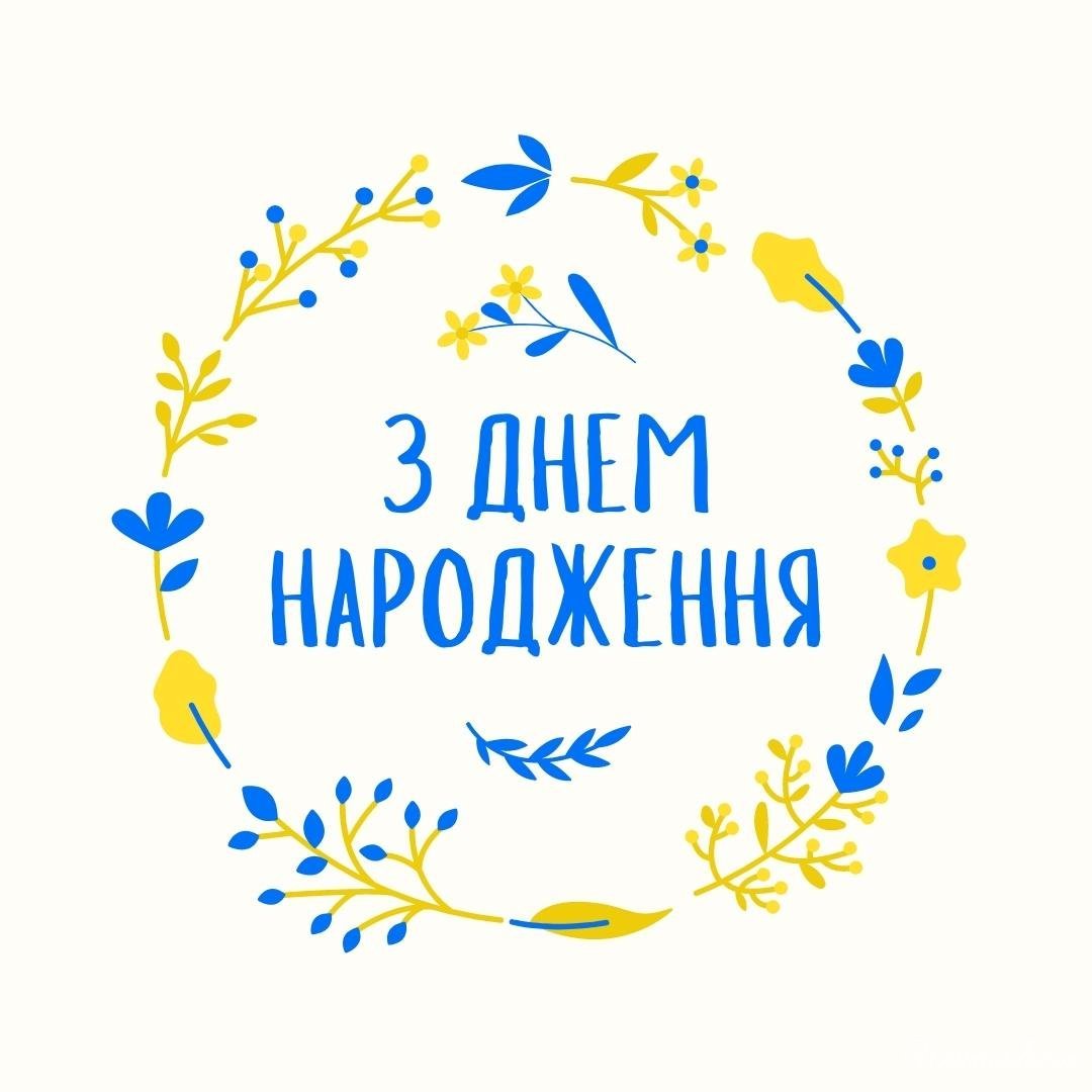 Ukrainian Happy Birthday Cards With Best Wishes