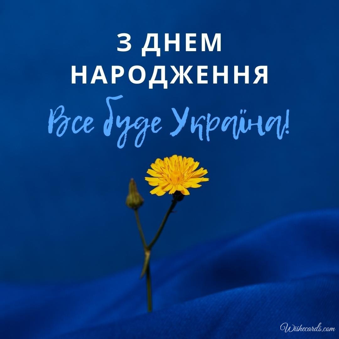 Ukrainian Happy Birthday Ecard