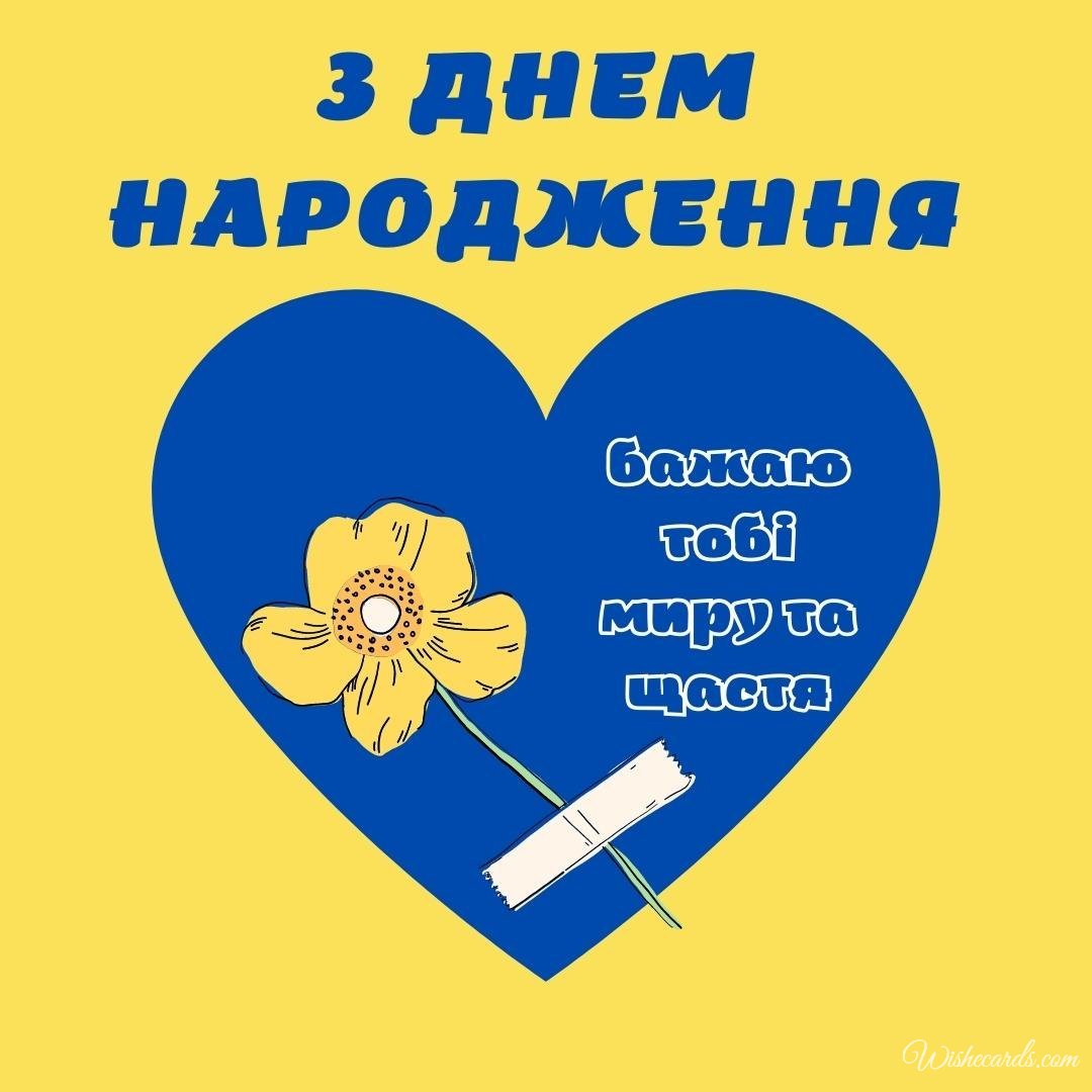 Ukrainian Happy Birthday Greeting Ecard
